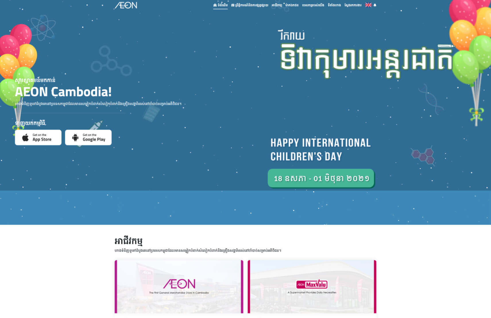 Aeon Cambodia Old Website